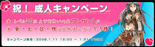 画像ギャラリー No.001のサムネイル画像 / 「ハルカ」，成人祝いでアイテムプレゼント＆金土日月は経験値1.5倍