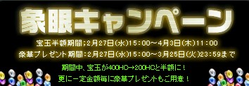 画像ギャラリー No.001のサムネイル画像 / 「ハルカ」，宝玉全種類が半額になるキャンペーンを実施