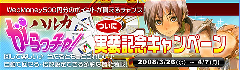 画像ギャラリー No.001のサムネイル画像 / 「Lievo」コンテンツでお馴染みの「がらっチャ！」が「ハルカ」に登場