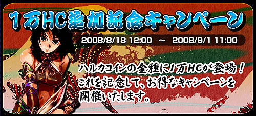 画像ギャラリー No.003のサムネイル画像 / 「ハルカ」1万ハルカコイン登場で記念キャンペーン開催