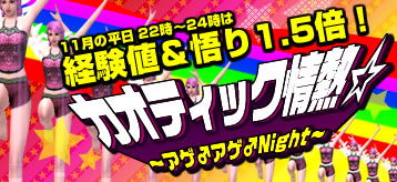 画像ギャラリー No.001のサムネイル画像 / 「カオティック・ブレイン」，11月の平日夜は経験値＆悟りが1.5倍