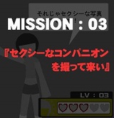 カメラとか活用型実体験エンターテインメント それは無理だよ!オオスガさん