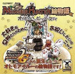 画像ギャラリー No.001のサムネイル画像 / オトモアイルーが主人公の「モンスターハンター絵物語」が発売