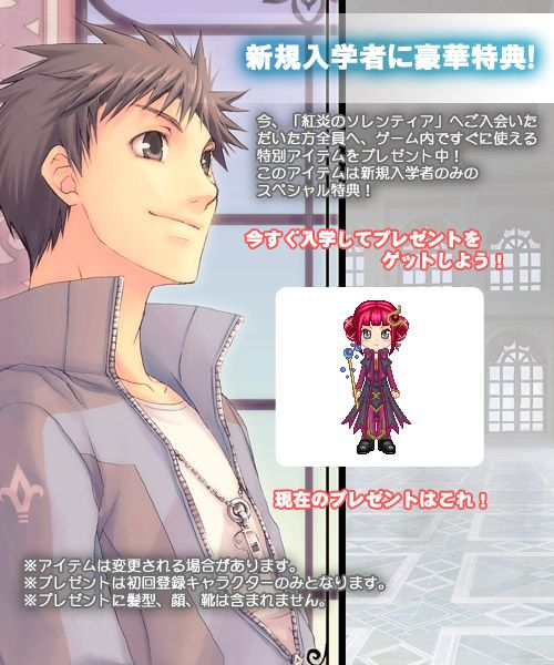画像ギャラリー No.003のサムネイル画像 / 「紅炎のソレンティア」,新入生歓迎キャンペーンが開催。新規に友達を作ろう