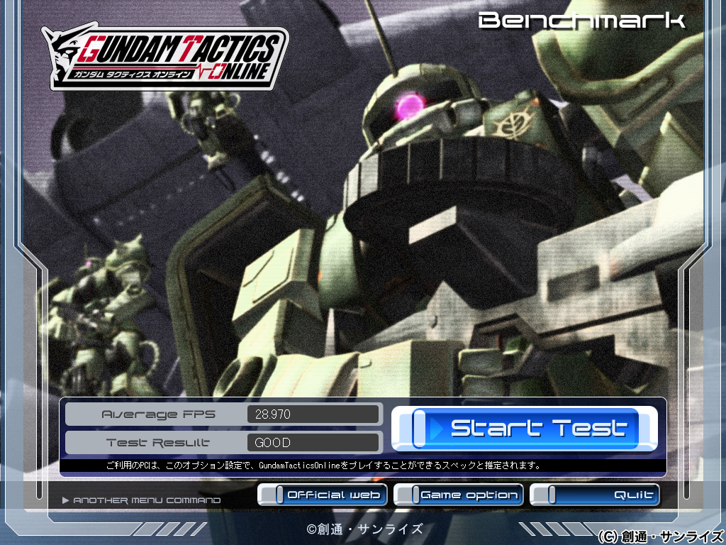 画像集一覧 / 「ガンダムタクティクスオンライン・ベンチマークソフト