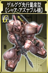 画像集#011のサムネイル/シャア専用ゲルググ見参! 「GTO」,本日のアップデートで新モビルスーツ/パイロット登場