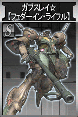 画像集#012のサムネイル/「GTO」,支援するモビルスーツに有効な「全力攻撃(600)」登場