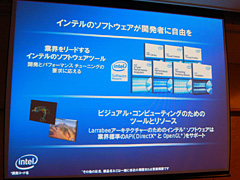 画像ギャラリー No.013のサムネイル画像 / インテルの次世代ビジュアルコンピューティング構想,新ベクトル型命令群AVXやLarrabee,Nehalem最新情報