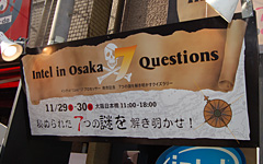 画像集#002のサムネイル/30日もまだチャンスが。Intel in Osakaに参加してグッズを入手しよう