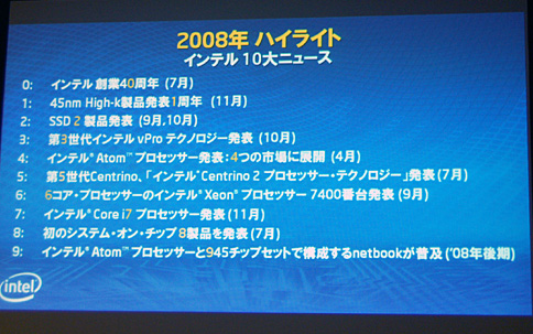 画像集#002のサムネイル/Intel,2008年を10大ニュースで振り返る。2009年はWiMAXの年に?