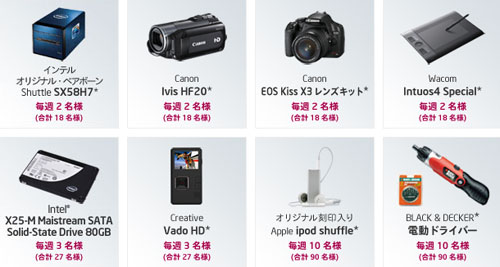 画像集#002のサムネイル/Core i7を買うと抽選で豪華プレゼントの当たるキャンペーン,6月3日スタート。先着7777名にはもれなくケータイ用コンテンツも
