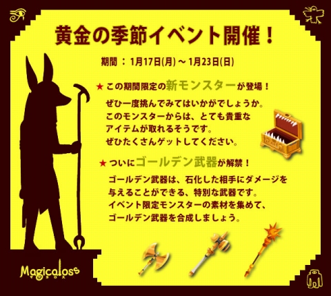 画像ギャラリー No.001のサムネイル画像 / 「Puppet Guardian」「Magicaloss」で“黄金の季節イベント”開催