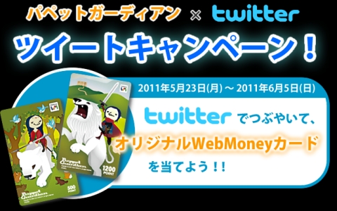 画像ギャラリー No.001のサムネイル画像 / 「Puppet Guardian」,Twitterでつぶやいてオリジナルプレゼントをもらおう