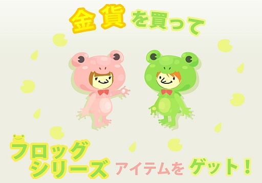 画像ギャラリー No.001のサムネイル画像 / 「Puppet Guardian」「Magicaloss」金貨購入で“フロッグシリーズ”がもらえる