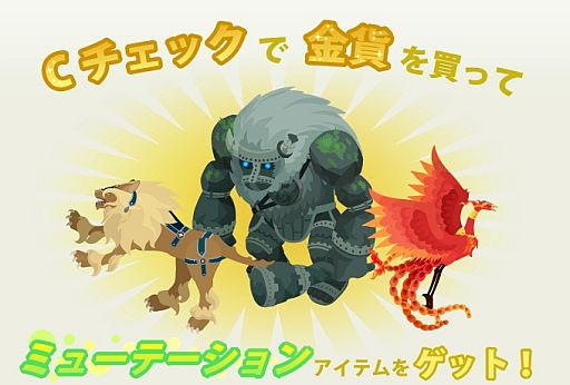 画像ギャラリー No.001のサムネイル画像 / 「Puppet Guardian」「Magicaloss」,金貨購入者に「ミューテーション」を配布