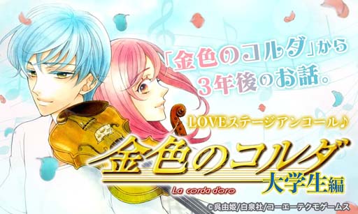 画像ギャラリー No.003のサムネイル画像 / マンガPark,「金色のコルダ 大学生編」ドラマCD&第6巻発売記念キャンペーンを3月25日からスタート