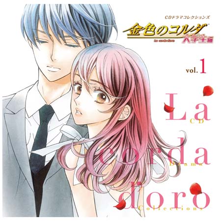 画像ギャラリー No.004のサムネイル画像 / マンガPark,「金色のコルダ 大学生編」ドラマCD&第6巻発売記念キャンペーンを3月25日からスタート