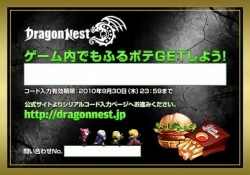 画像ギャラリー No.005のサムネイル画像 / 「ドラゴンネスト」がロッテリアとタイアップ。ゲーム内で“ふるポテ”を入手可能な特典カードがもらえる