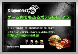 画像ギャラリー No.007のサムネイル画像 / 「ドラゴンネスト」がロッテリアとタイアップ。ゲーム内で“ふるポテ”を入手可能な特典カードがもらえる
