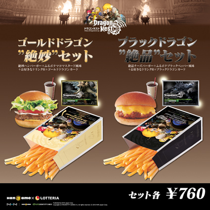 画像ギャラリー No.008のサムネイル画像 / 「ドラゴンネスト」がロッテリアとタイアップ。ゲーム内で“ふるポテ”を入手可能な特典カードがもらえる