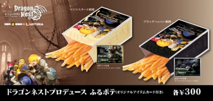 画像ギャラリー No.009のサムネイル画像 / 「ドラゴンネスト」がロッテリアとタイアップ。ゲーム内で“ふるポテ”を入手可能な特典カードがもらえる