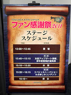画像ギャラリー No.001のサムネイル画像 / 「ドラゴンネスト オフラインイベント ファン感謝祭2011」の内容をみっちり紹介
