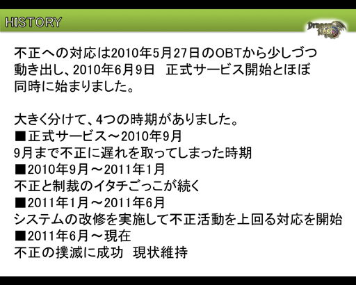 画像ギャラリー No.006のサムネイル画像 / BOT業者の活動を“ほぼ壊滅”に追いやるまでの軌跡――「ドラゴンネスト」運営チームによる1年半の不正行為対策を振り返る