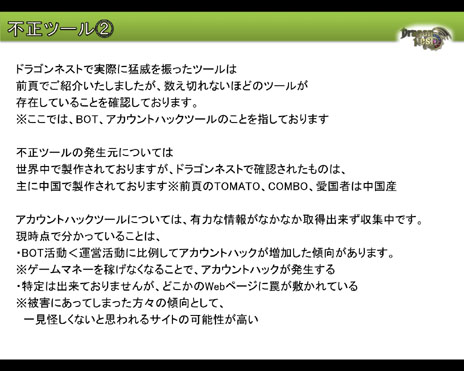 画像ギャラリー No.009のサムネイル画像 / BOT業者の活動を“ほぼ壊滅”に追いやるまでの軌跡――「ドラゴンネスト」運営チームによる1年半の不正行為対策を振り返る