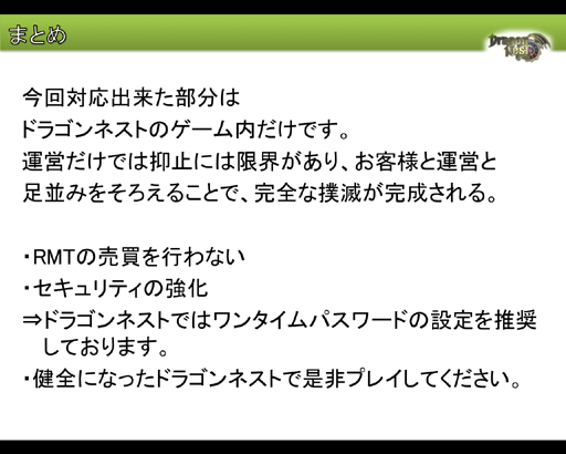 画像ギャラリー No.017のサムネイル画像 / BOT業者の活動を“ほぼ壊滅”に追いやるまでの軌跡――「ドラゴンネスト」運営チームによる1年半の不正行為対策を振り返る