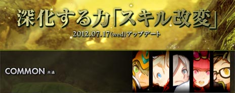 「ドラゴンネスト」次期アップデートの特設サイトがオープン。改変されるスキルやシステムに関する情報が公開
