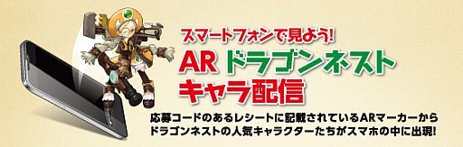 画像ギャラリー No.001のサムネイル画像 / 「ドラゴンネスト」とファミマのタイアップキャンペーンが7月17日にスタート