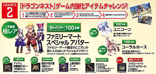 画像ギャラリー No.003のサムネイル画像 / 「ドラゴンネスト」とファミマのタイアップキャンペーンが7月17日にスタート