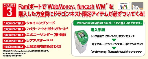 画像ギャラリー No.004のサムネイル画像 / 「ドラゴンネスト」とファミマのタイアップキャンペーンが7月17日にスタート