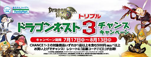 画像ギャラリー No.006のサムネイル画像 / 「ドラゴンネスト」とファミマのタイアップキャンペーンが7月17日にスタート