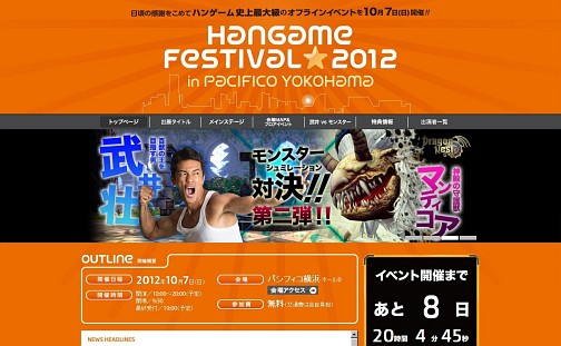 画像ギャラリー No.007のサムネイル画像 / 「ハンゲームフェスティバル★2012は,来ていただければ絶対楽しめます」。計9時間以上に及ぶステージとアトラクションを仕掛ける2人のキーマンに聞く