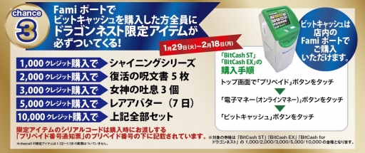 画像ギャラリー No.001のサムネイル画像 / 「ドラゴンネスト」ファミマで対象商品の購入者に豪華景品が当たるキャンペーン