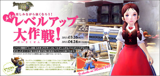 画像ギャラリー No.002のサムネイル画像 / 「ドラゴンネスト」，イベント「メイのレベルアップ大作戦！」が開催中