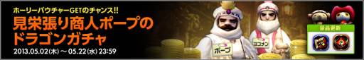 画像ギャラリー No.001のサムネイル画像 / 「ドラゴンネスト」にホーリーバウチャーも当たる“ドラゴンガチャ”が登場