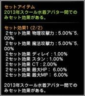 画像ギャラリー No.012のサムネイル画像 / 「ドラゴンネスト」に“スクール水着アバター”が実装。新装備とのセット効果も