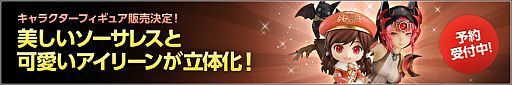 画像ギャラリー No.001のサムネイル画像 / 「ドラゴンネスト」アイリーンとソーサレスのフィギュアが来春発売。予約受付中