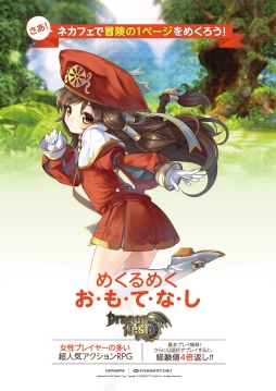 画像ギャラリー No.002のサムネイル画像 / 「ドラゴンネスト」,5つの特典を受けられる公認ネットカフェ限定キャンペーン