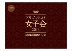 ꡼ No.001 | ֥ɥ饴ͥȡ2014ǯκǿåץǡȾϤꥪե饤󥤥٥ȡȽҲ2014ɤβȯɽ