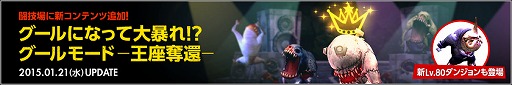 画像ギャラリー No.001のサムネイル画像 / 「Dragon Nest」全員がグールになって戦う「グールモード」が1月21日に実装