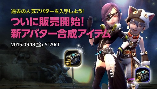 画像ギャラリー No.001のサムネイル画像 / 「ドラゴンネストR」，過去のアバターを入手できる合成アイテムが登場