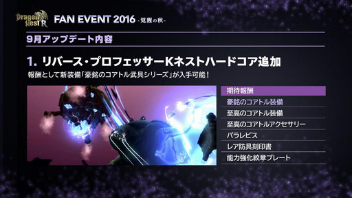 画像ギャラリー No.003のサムネイル画像 / 「ドラゴンネストR」のファンイベントが開催。2016年9月21日の大型アップデートの情報と,2017年初頭までの実装コンテンツが発表に