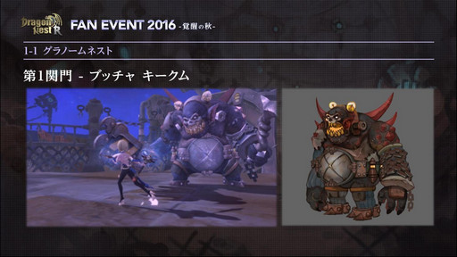 画像ギャラリー No.020のサムネイル画像 / 「ドラゴンネストR」のファンイベントが開催。2016年9月21日の大型アップデートの情報と,2017年初頭までの実装コンテンツが発表に