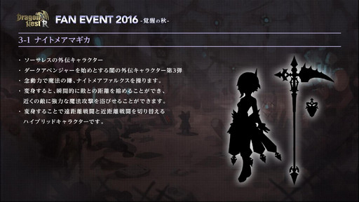 画像ギャラリー No.026のサムネイル画像 / 「ドラゴンネストR」のファンイベントが開催。2016年9月21日の大型アップデートの情報と,2017年初頭までの実装コンテンツが発表に