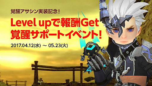 画像ギャラリー No.001のサムネイル画像 / 「ドラゴンネストR」で覚醒アサシンの実装に向けた育成キャンペーンがスタート