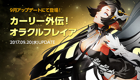 画像ギャラリー No.001のサムネイル画像 / 「ドラゴンネストR」,カーリーの新外伝クラス・オラクルフレイアを9月20日に実装。記念のカムバックキャンペーンを実施中