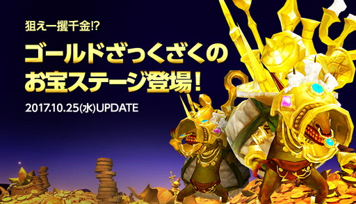 画像ギャラリー No.001のサムネイル画像 / 「ドラゴンネストR」にゴールドを大量獲得できる新ダンジョンが登場